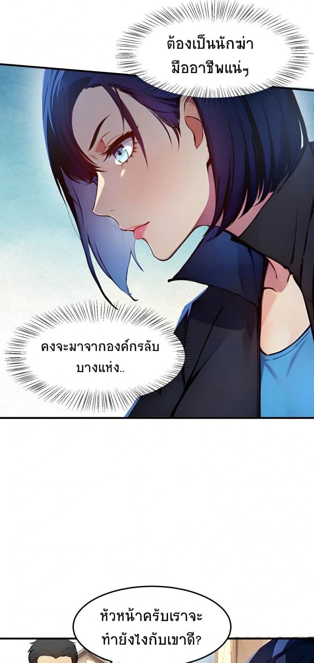 อ่านการ์ตูน I Dominate the Spiritual Energy Recovery 8 ภาพที่ 3