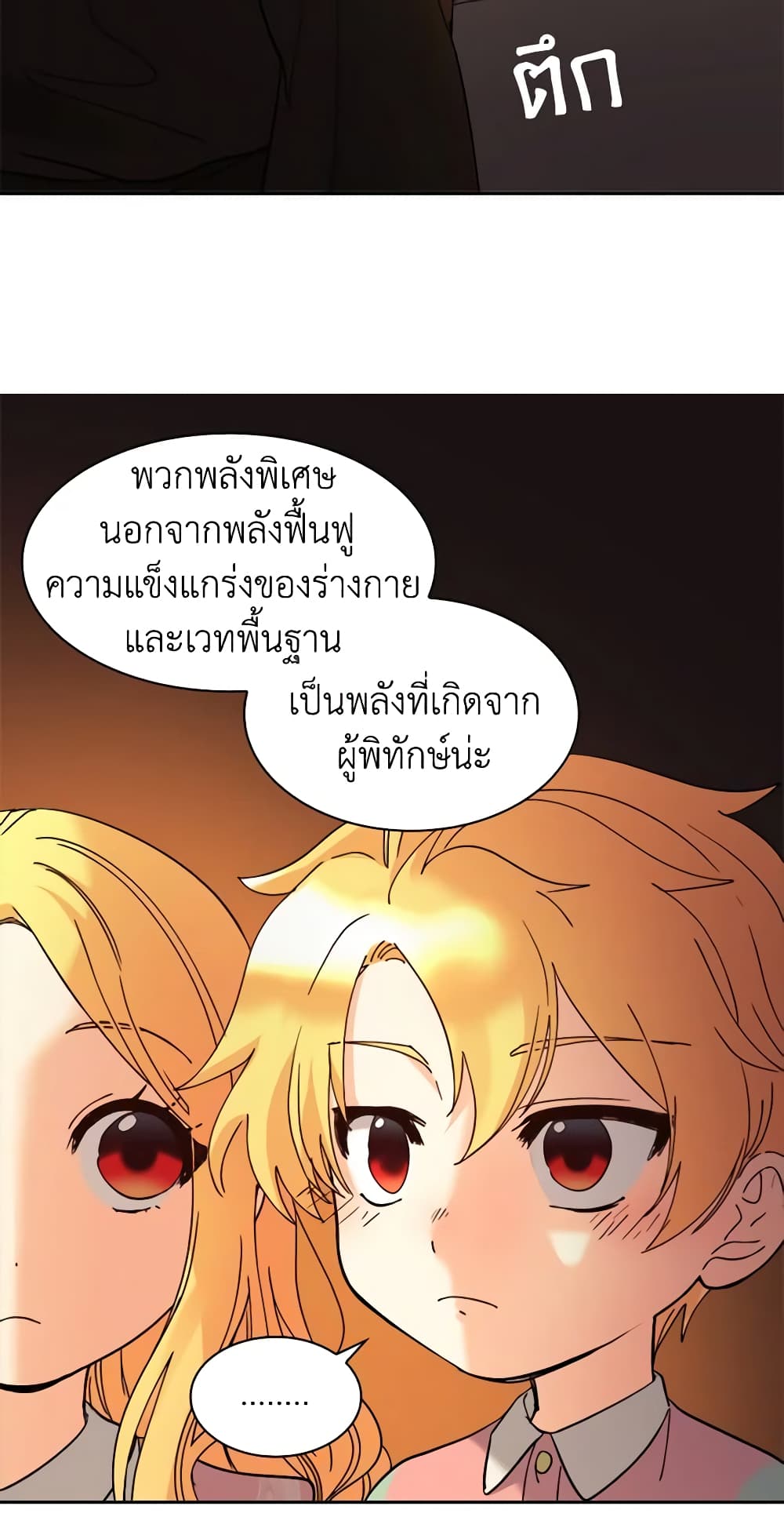 อ่านการ์ตูน The Twins’ New Life 62 ภาพที่ 20