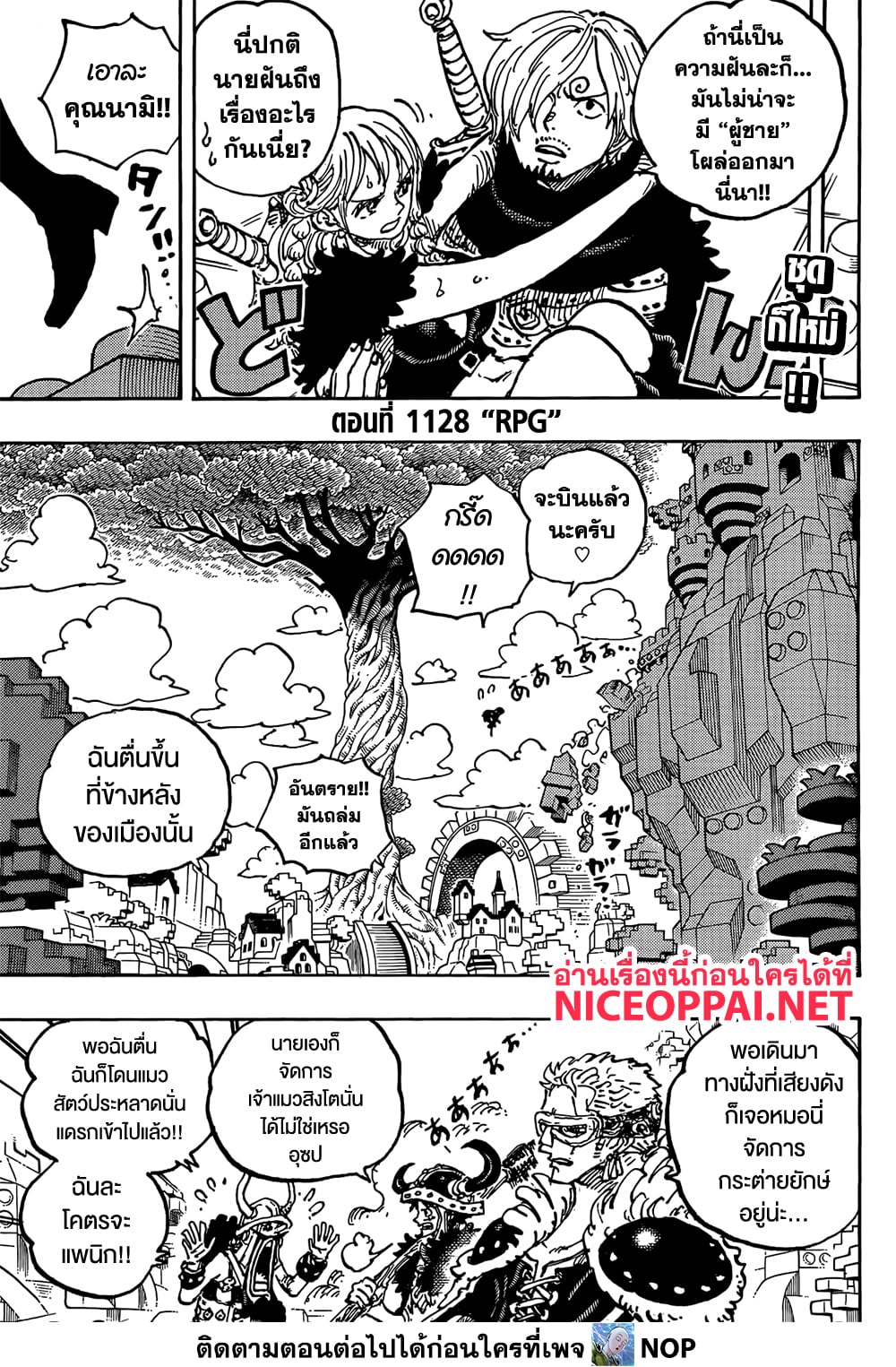 อ่านการ์ตูน One Piece 1128 ภาพที่ 3