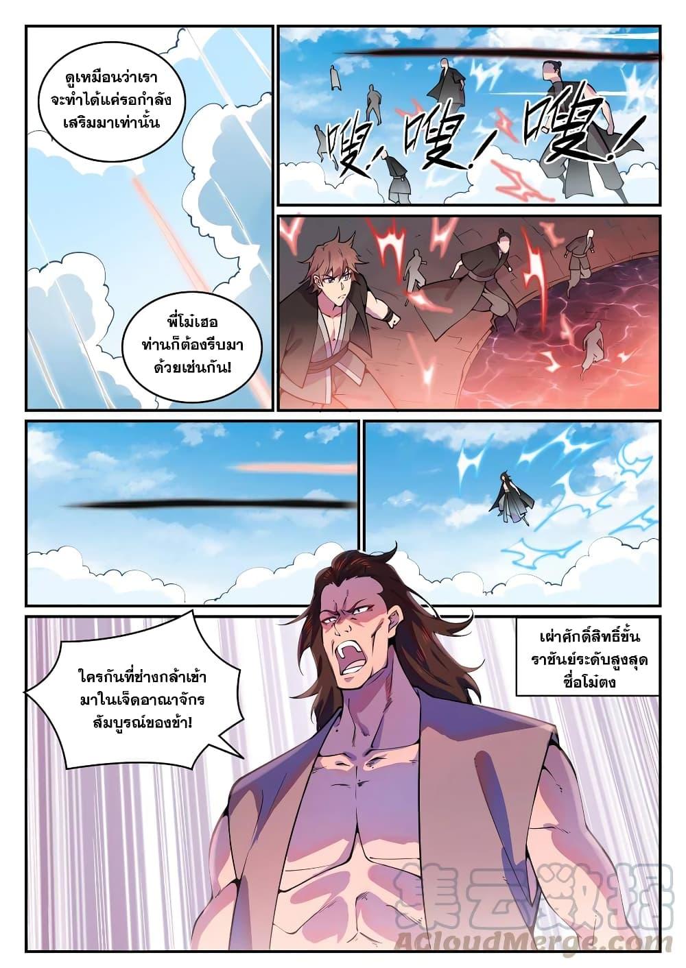 อ่านการ์ตูน Bailian Chengshen 767 ภาพที่ 15