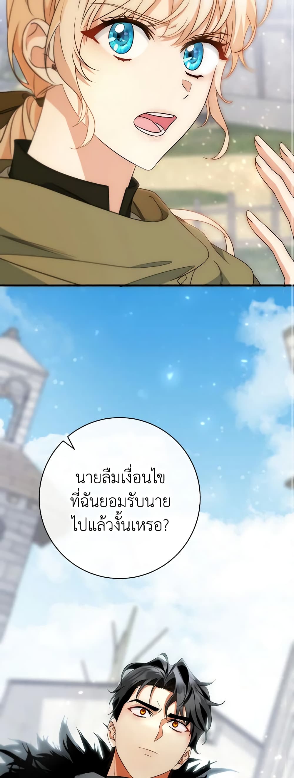 อ่านการ์ตูน The Hero’s Savior 77 ภาพที่ 44