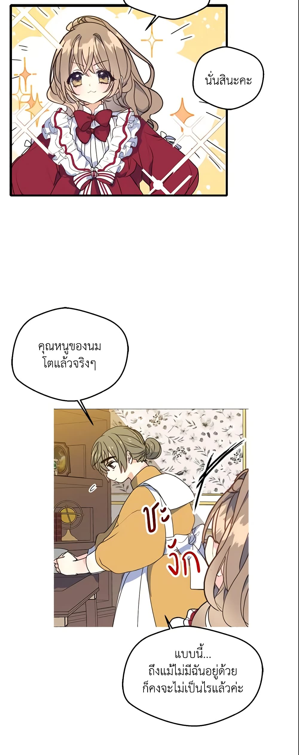 อ่านการ์ตูน Your Majesty, Please Spare Me This Time 2 ภาพที่ 19