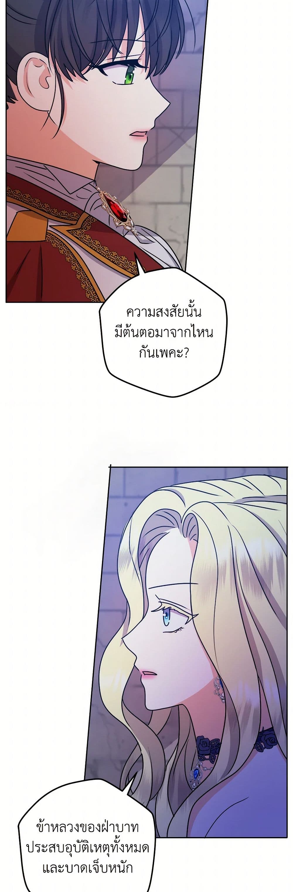 อ่านการ์ตูน From Maid to Queen 64 ภาพที่ 35