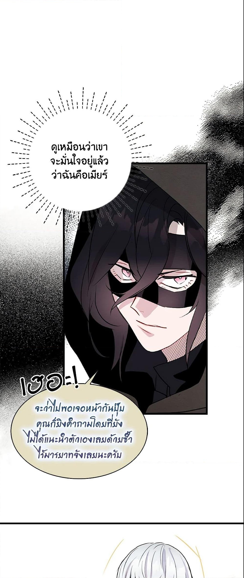 อ่านการ์ตูน I Tried To Be Her Loyal Sword 9 ภาพที่ 19