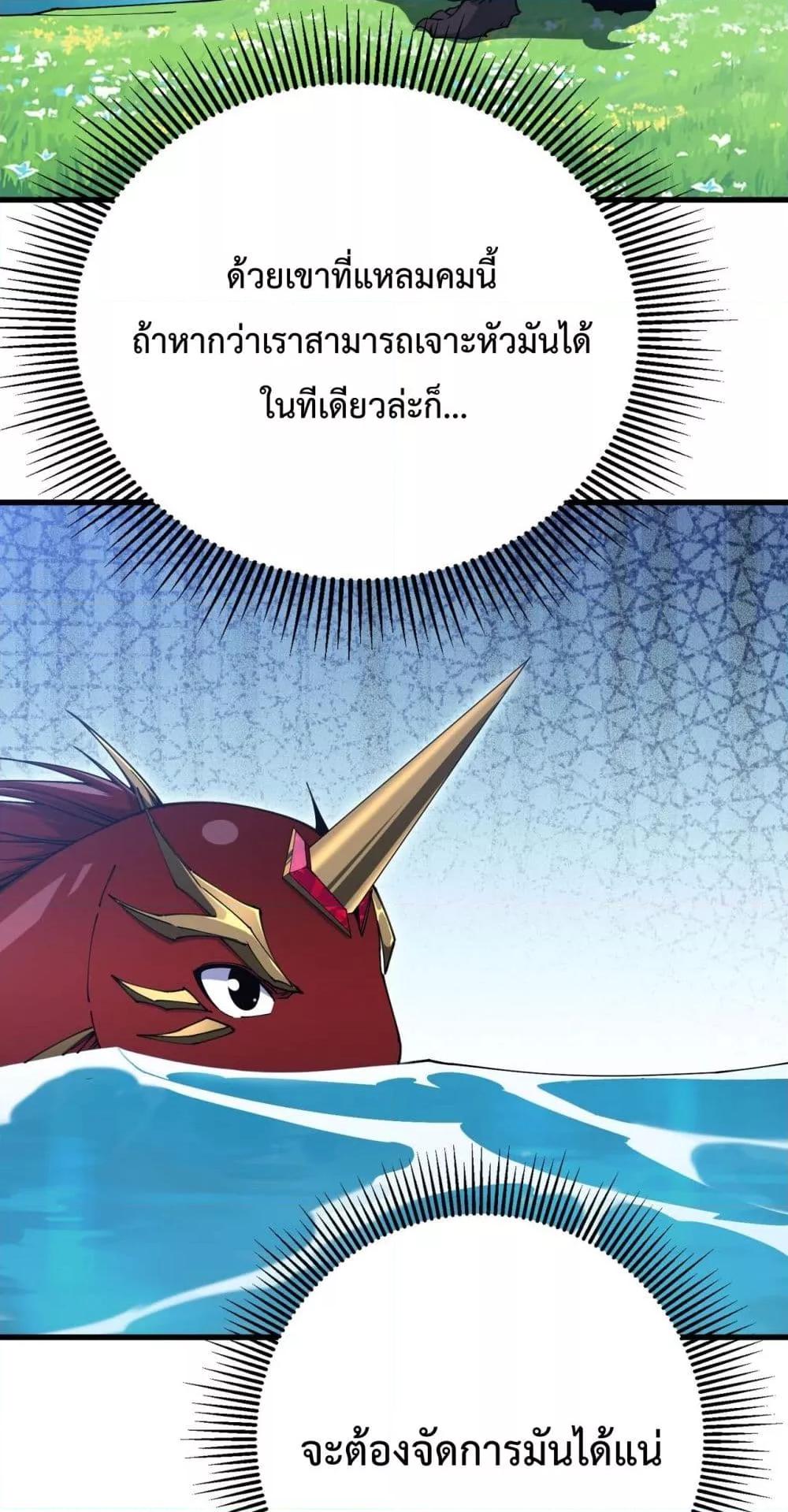 อ่านการ์ตูน Resurrection of spiritual energy evolve from carp to dragon! 11 ภาพที่ 23