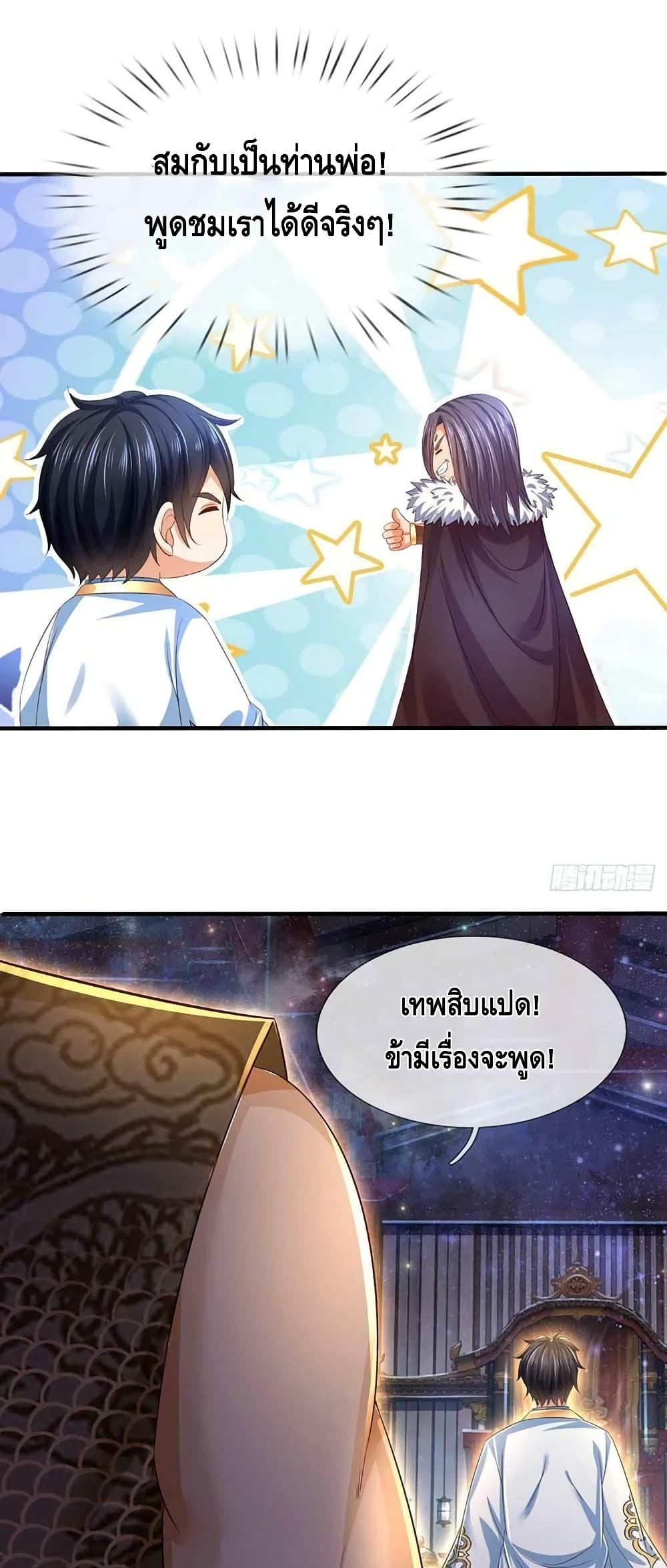 อ่านการ์ตูน Opening to Supreme Dantian 149 ภาพที่ 17