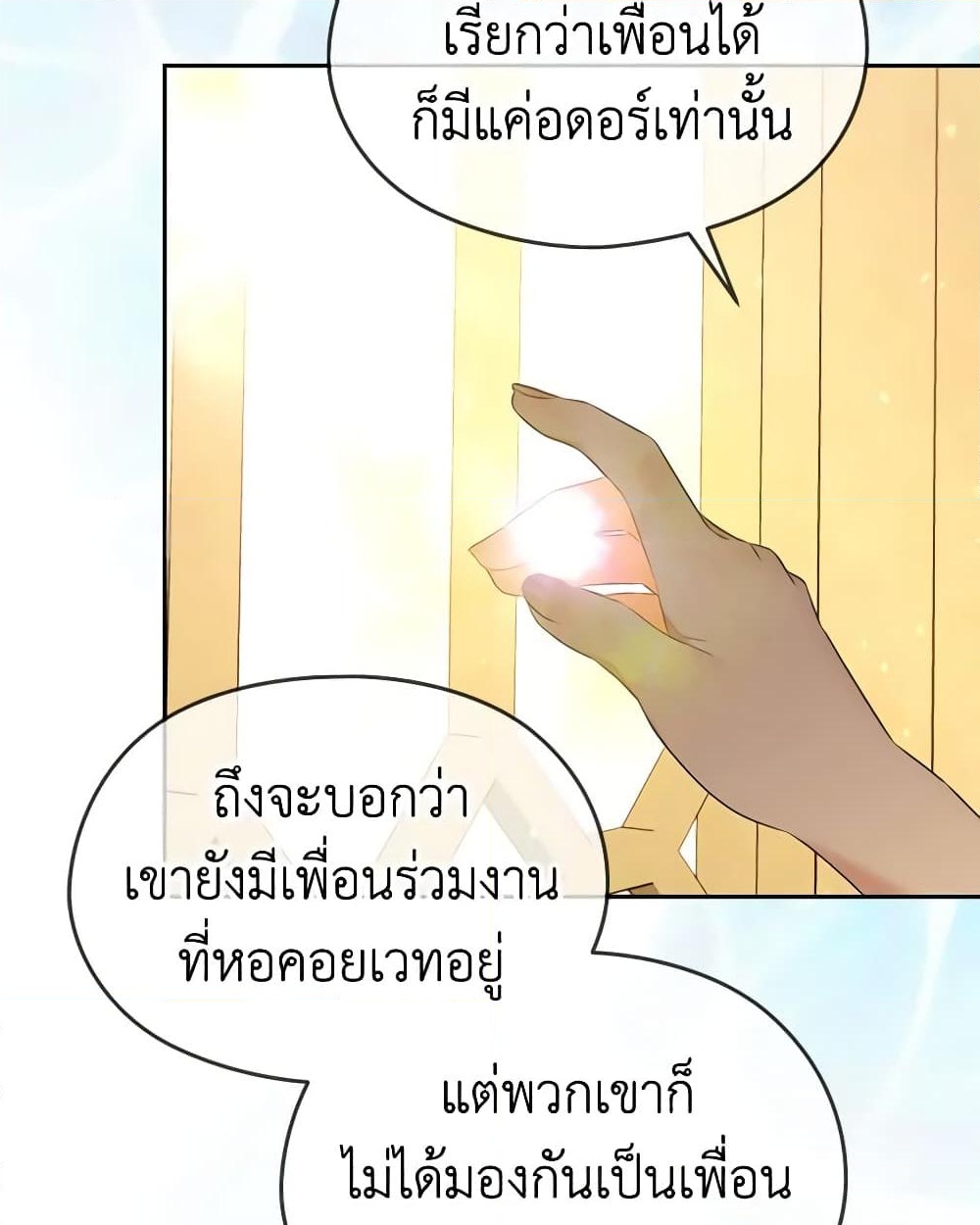 อ่านการ์ตูน My Dear Aster 50 ภาพที่ 43