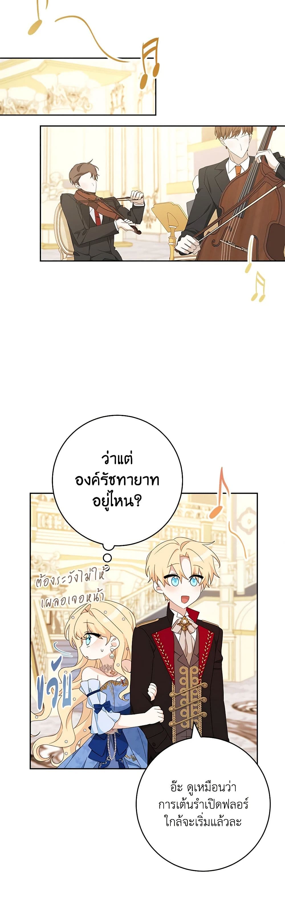 อ่านการ์ตูน Please Treat Your Friends Preciously 56 ภาพที่ 19