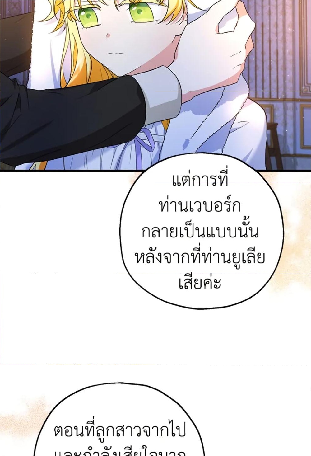 อ่านการ์ตูน The Adopted Daughter-in-law Wants To Leave 29 ภาพที่ 71