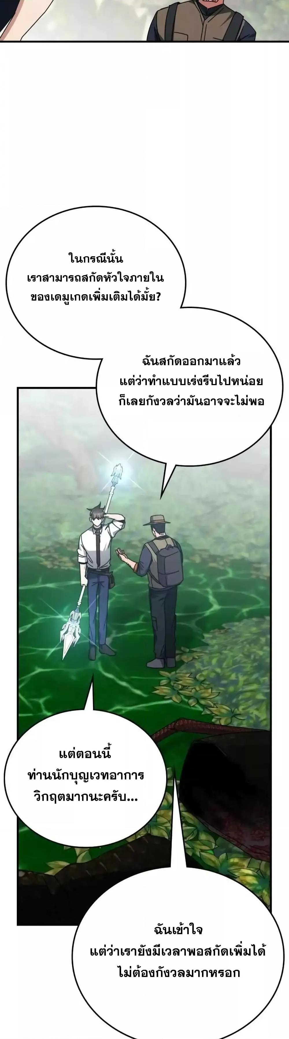 อ่านการ์ตูน Transcension Academy 123 ภาพที่ 23