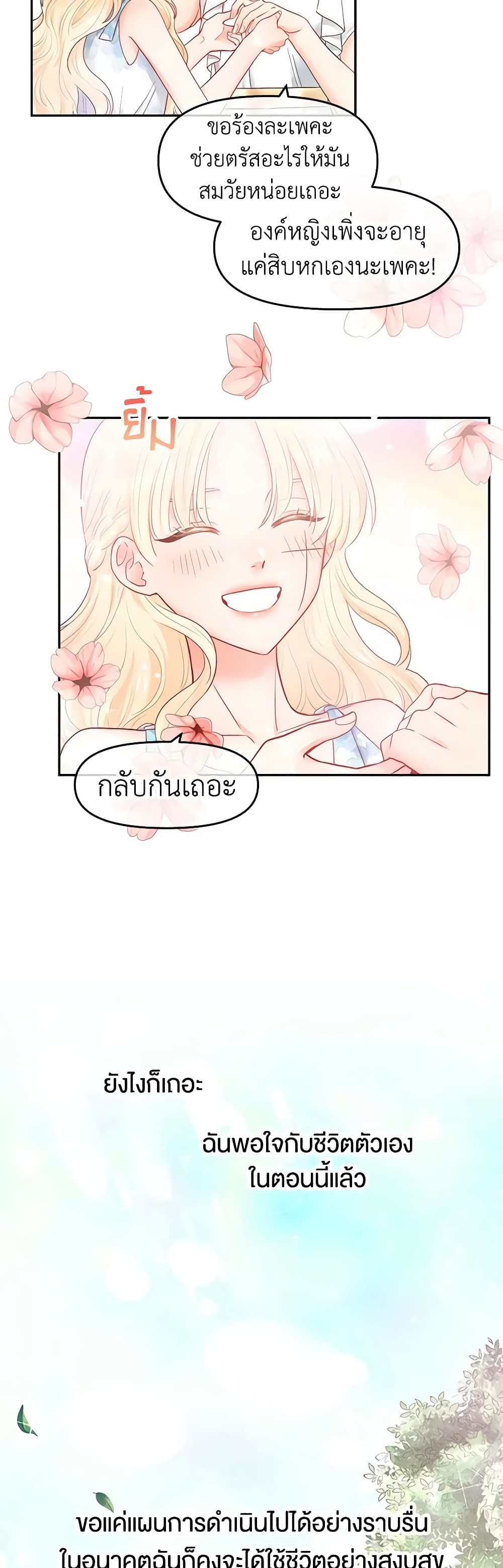 อ่านการ์ตูน Don’t Concern Yourself With That Book 1 ภาพที่ 40