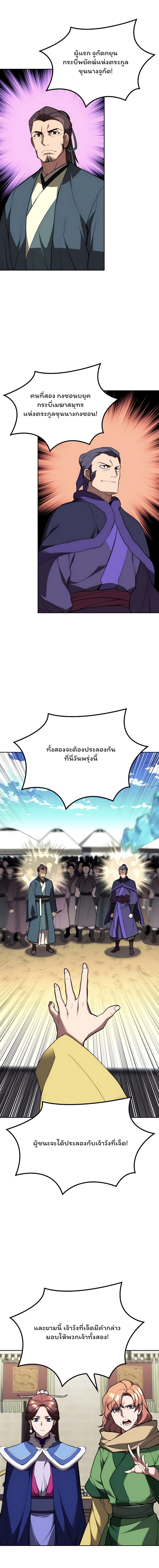 อ่านการ์ตูน Tale of a Scribe Who Retires to the Countryside 116 ภาพที่ 9