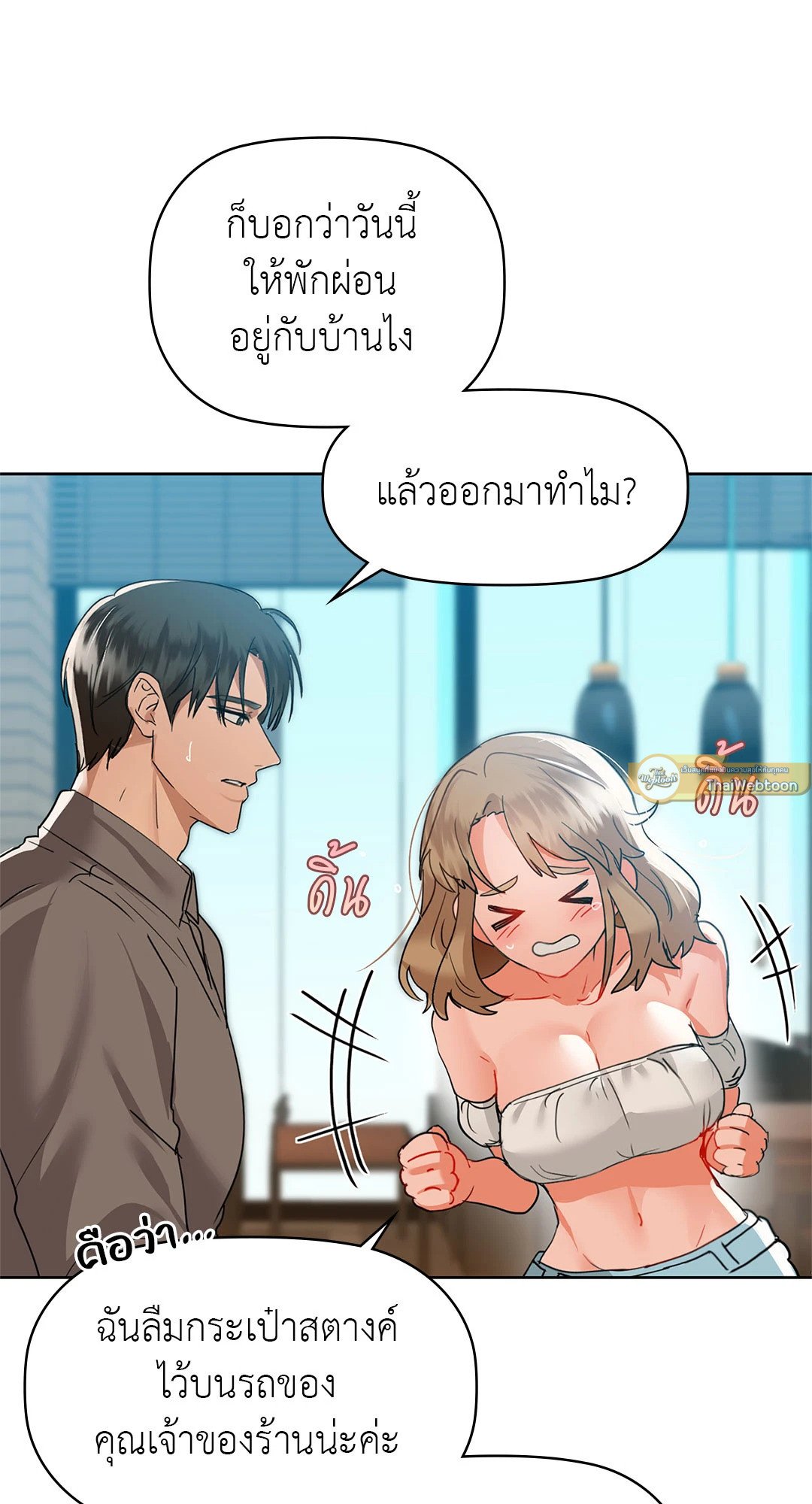 อ่านการ์ตูน Caffeine 52 ภาพที่ 20