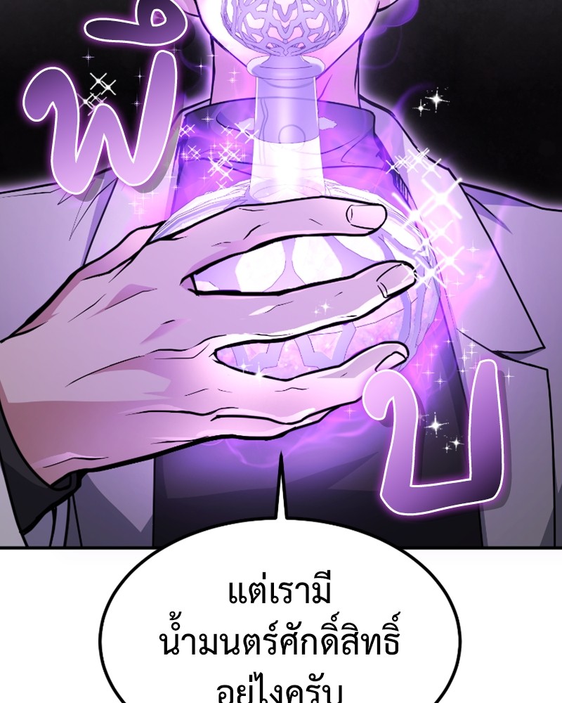 อ่านการ์ตูน How to Live as a Bootleg Healer 21 ภาพที่ 89