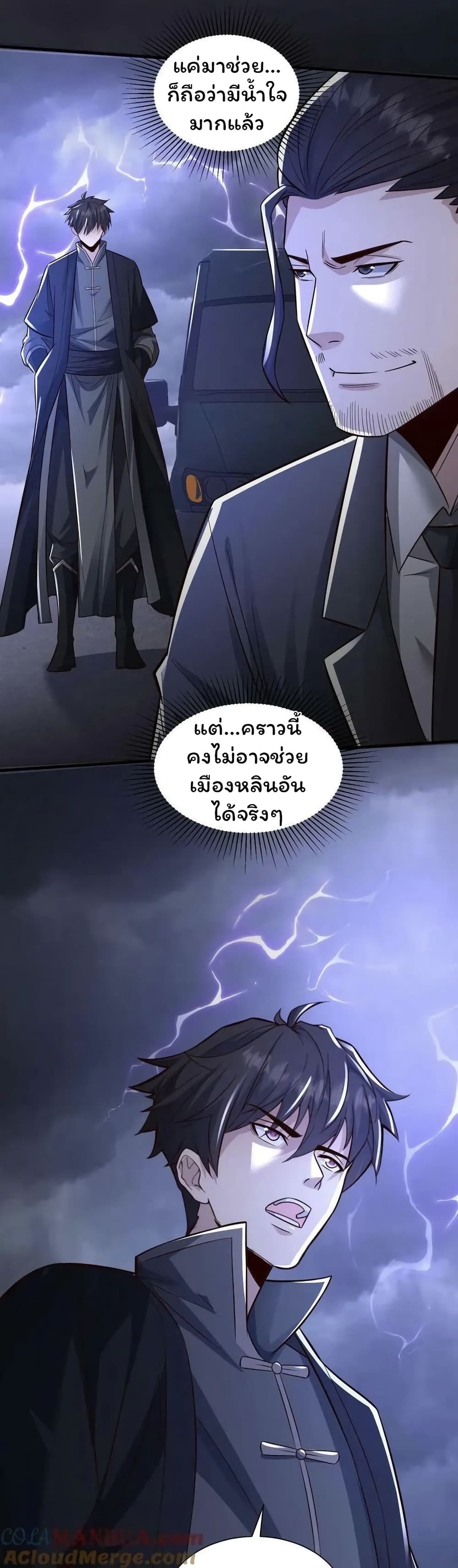 อ่านการ์ตูน Please Call Me Ghost Messenger 74 ภาพที่ 14