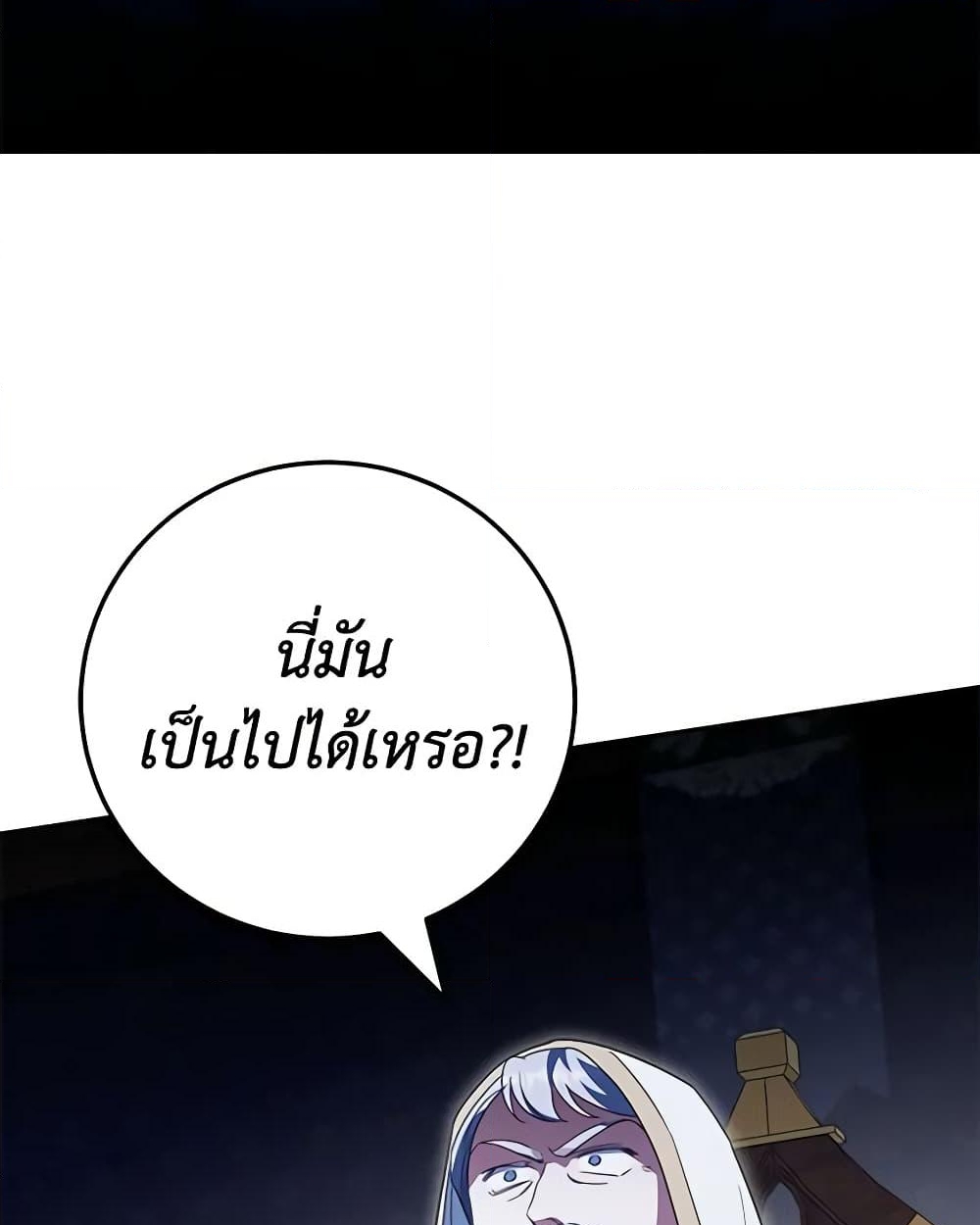 อ่านการ์ตูน The Wicked Little Princess 114 ภาพที่ 25