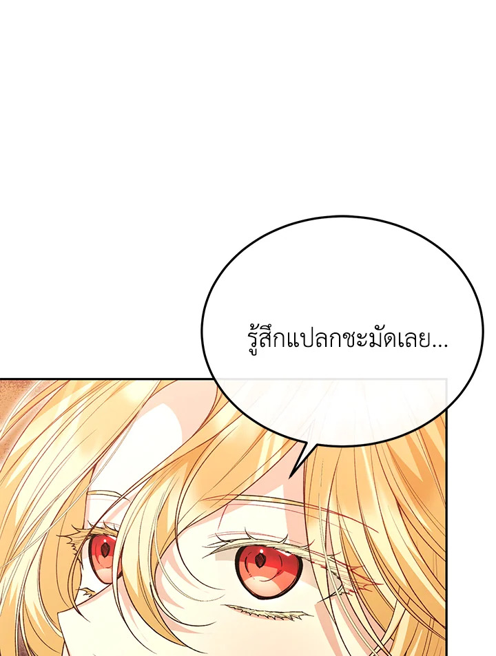 อ่านการ์ตูน The Real Daughter Is Back 69 ภาพที่ 41