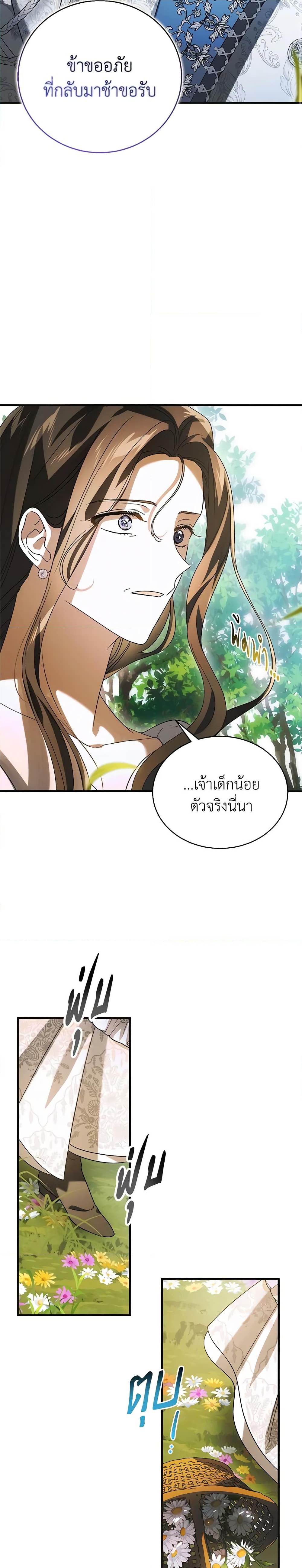 อ่านการ์ตูน A Way to Protect the Lovable You 129 ภาพที่ 56