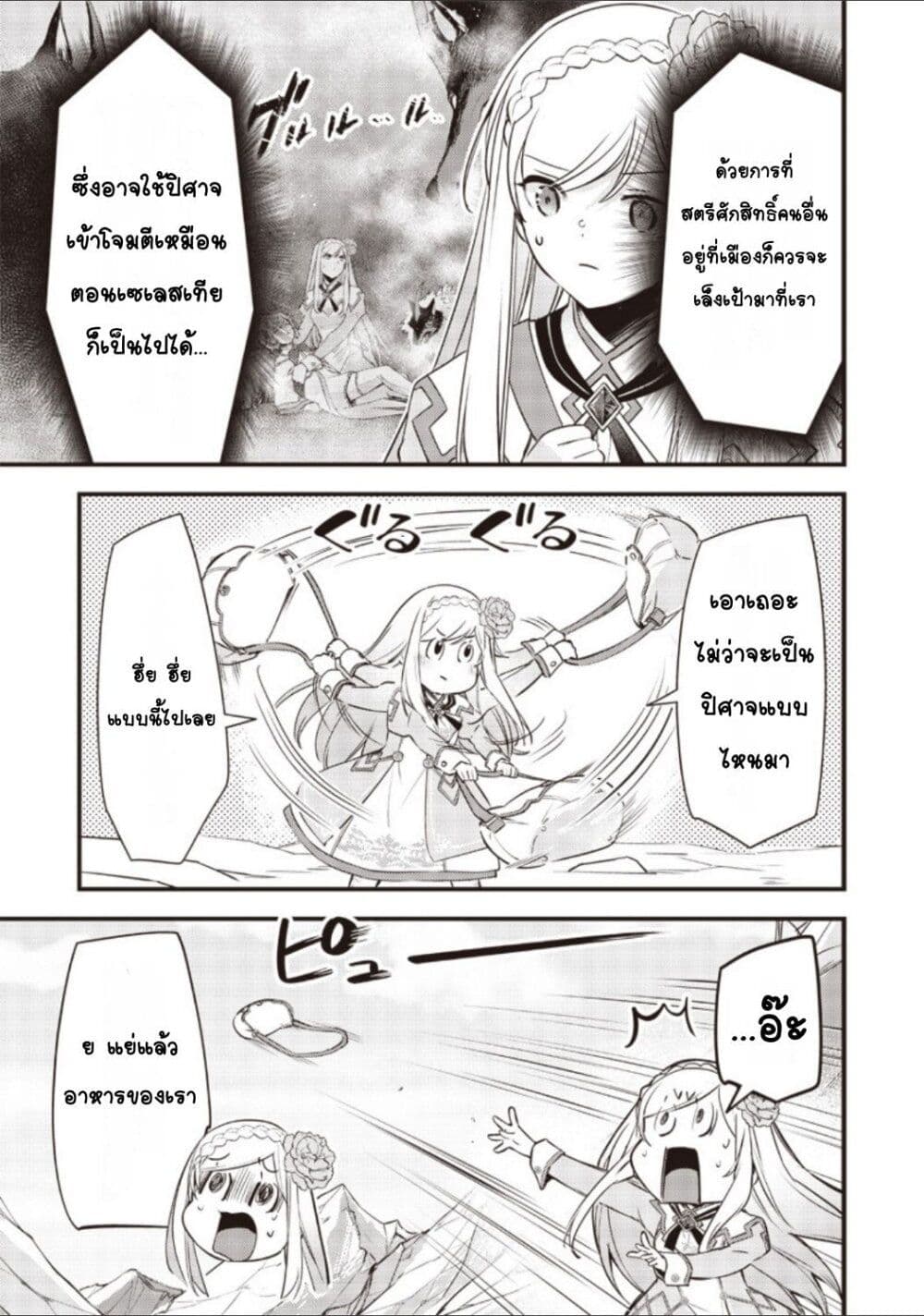 อ่านการ์ตูน Slime Saint 19 ภาพที่ 7