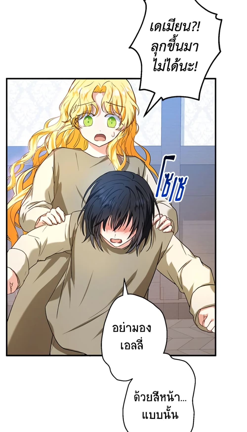 อ่านการ์ตูน The Adopted Daughter-in-law Wants To Leave 14 ภาพที่ 23