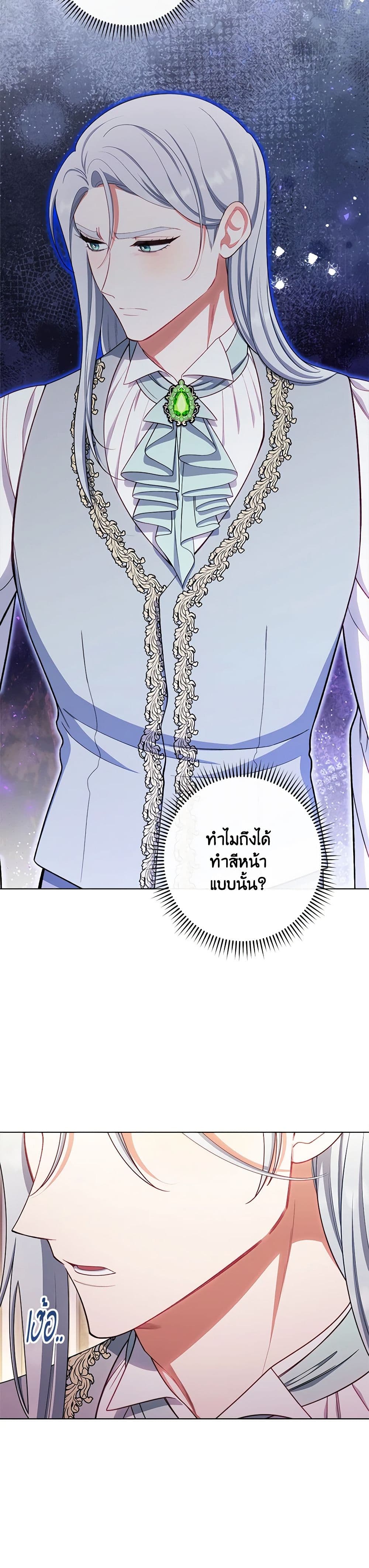 อ่านการ์ตูน The Villainess Empress’s Attendant 54 ภาพที่ 21