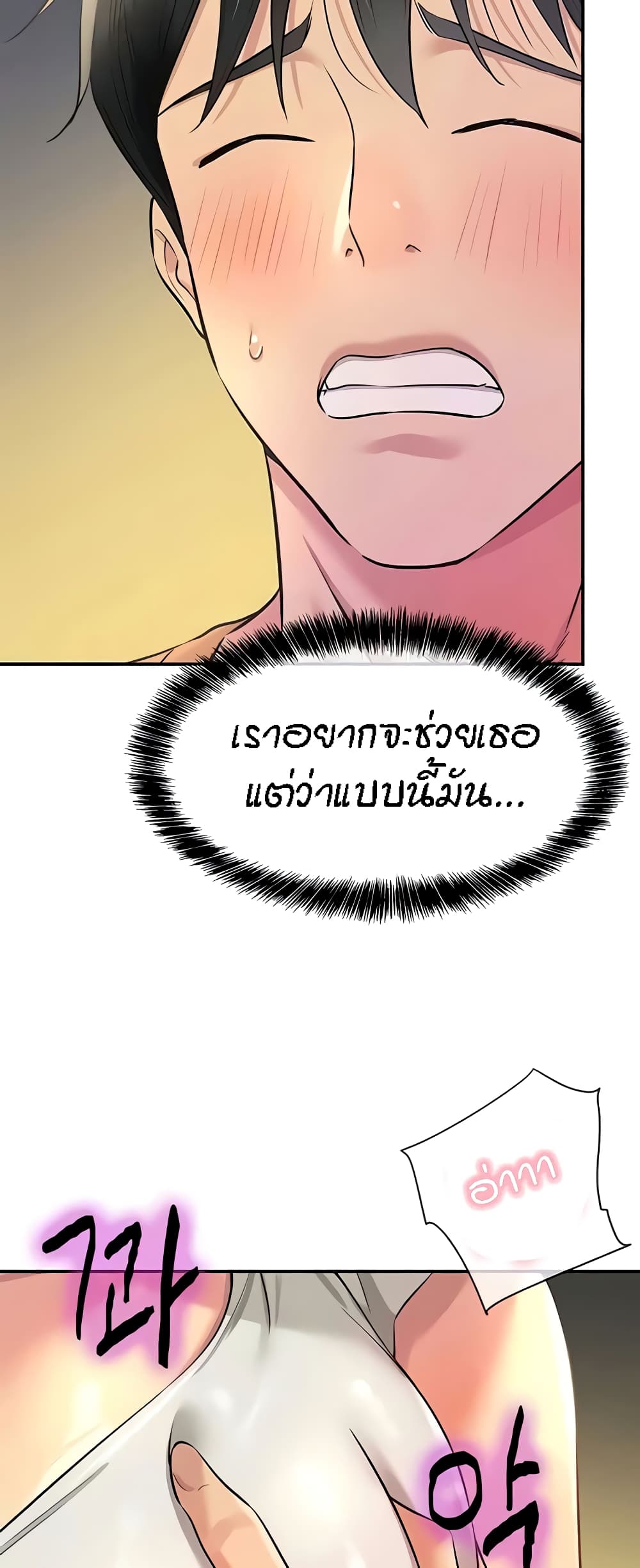 อ่านการ์ตูน Glory Hole 84 ภาพที่ 27