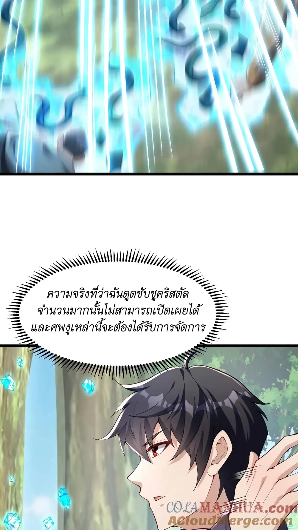 อ่านการ์ตูน I Accidentally Became Invincible While Studying With My Sister 11 ภาพที่ 35