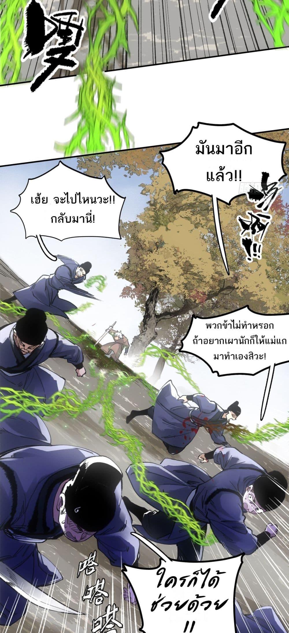 อ่านการ์ตูน Sword Of Destiny 19 ภาพที่ 41