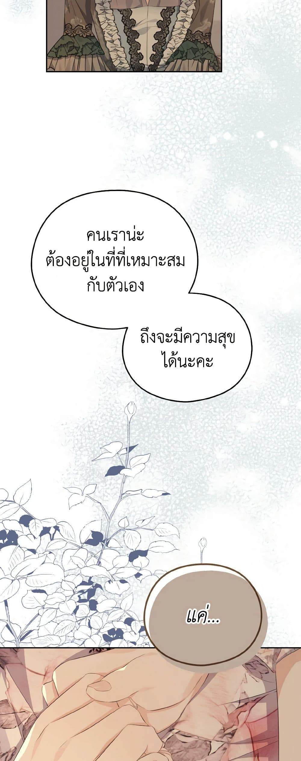 อ่านการ์ตูน My Dear Aster 20 ภาพที่ 34