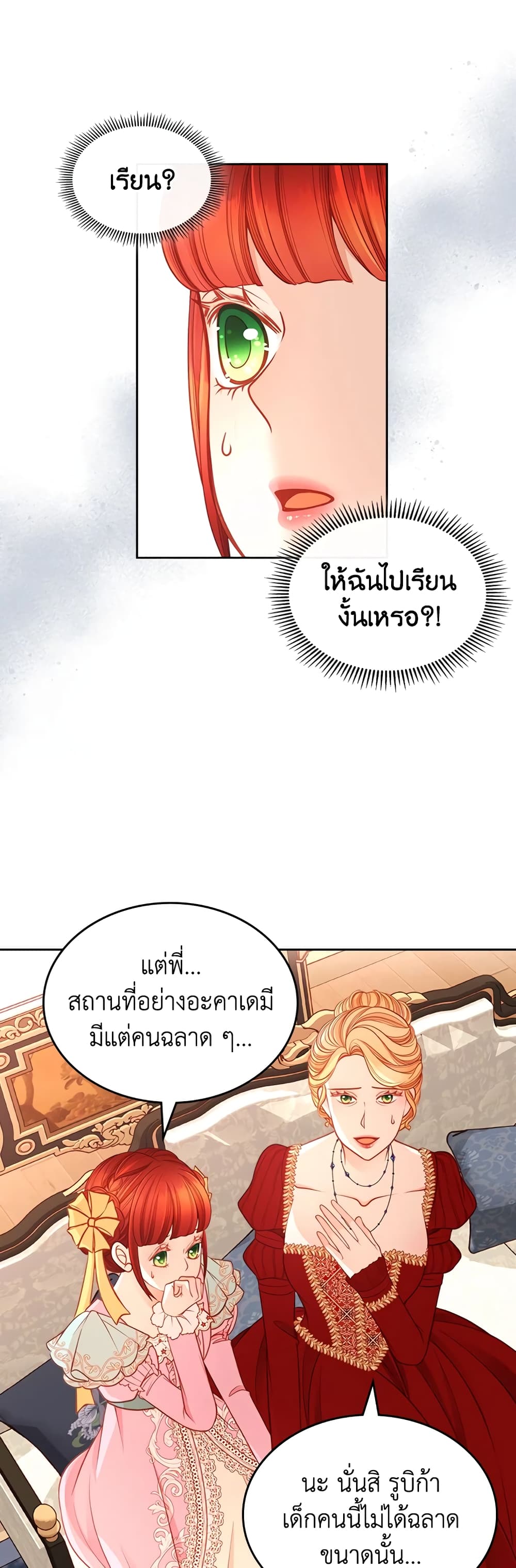 อ่านการ์ตูน The Duchess’s Secret Dressing Room 8 ภาพที่ 17