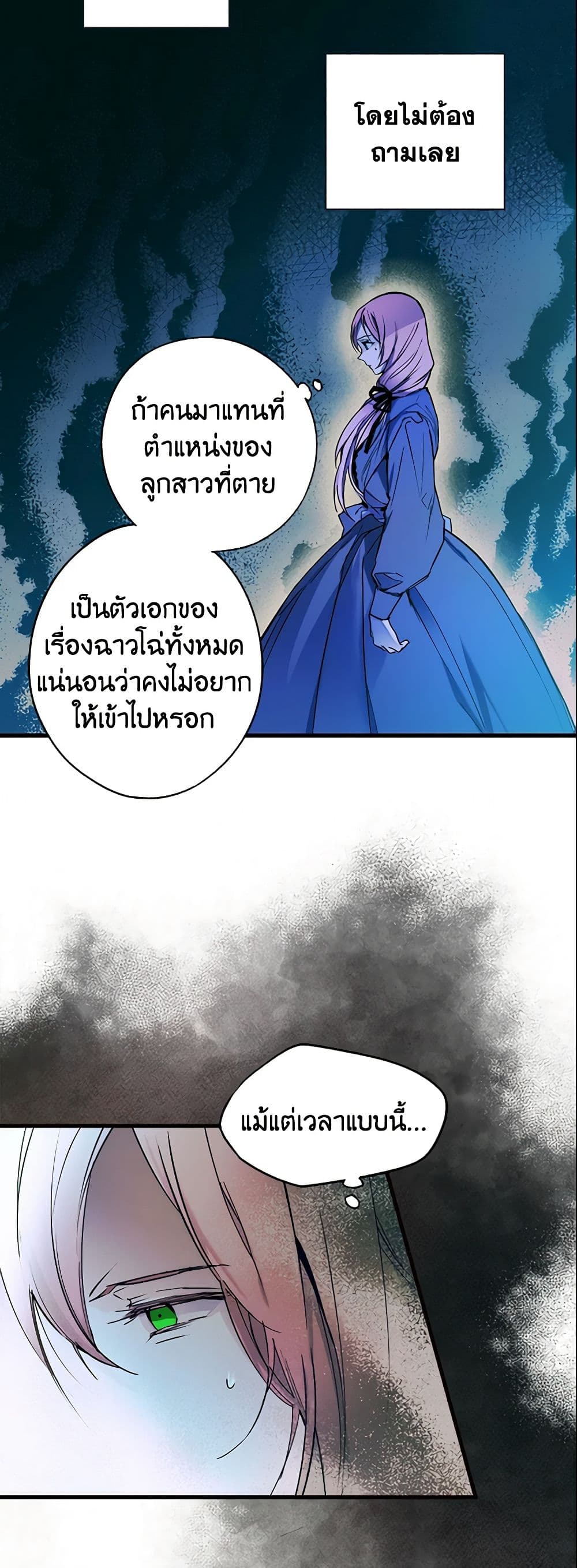 อ่านการ์ตูน The Fantasie of a Stepmother 45 ภาพที่ 4