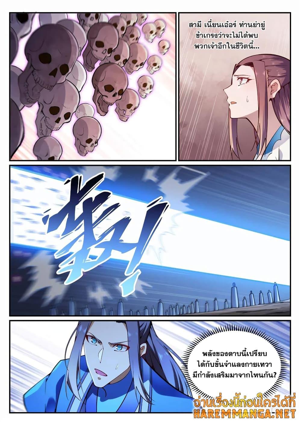 อ่านการ์ตูน Bailian Chengshen 705 ภาพที่ 16