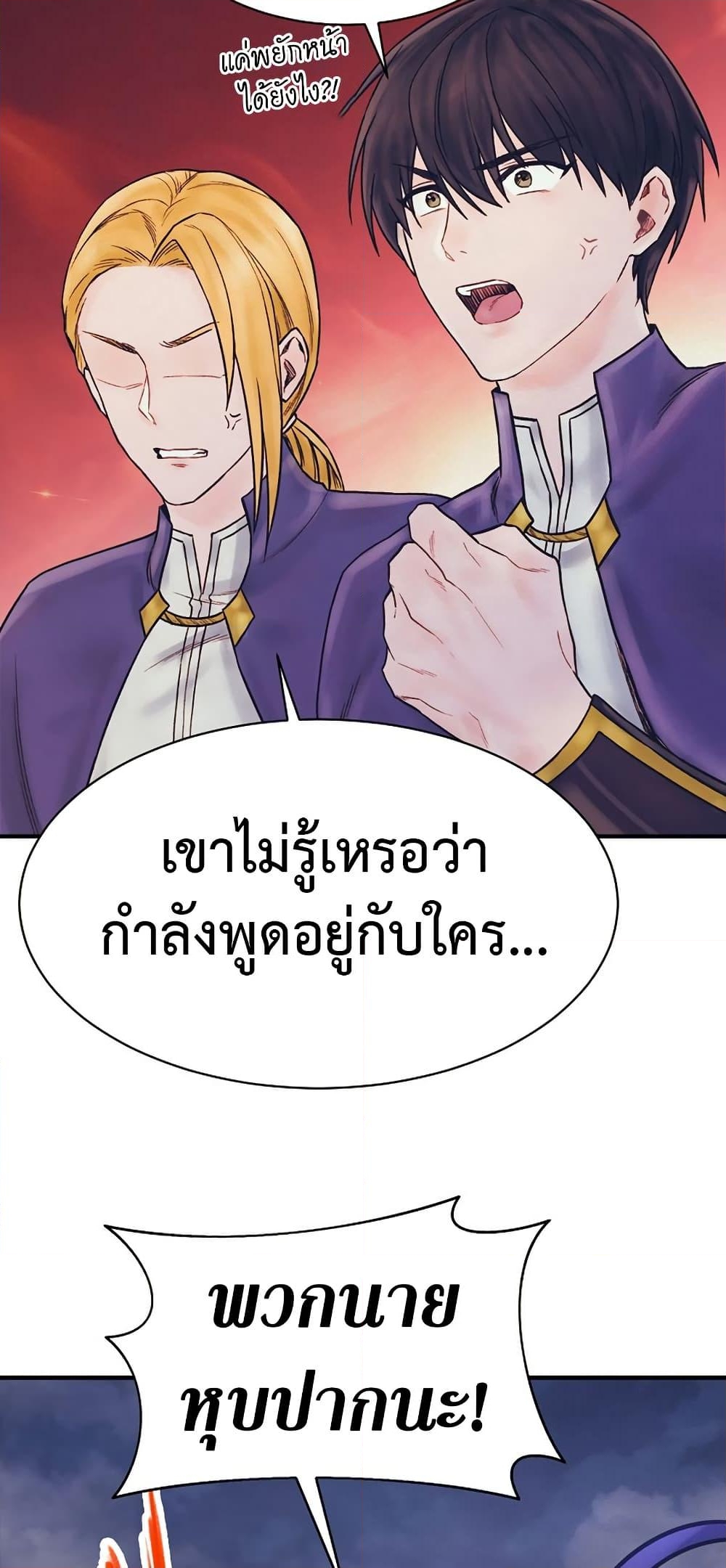 อ่านการ์ตูน The Healing Priest of the Sun 71 ภาพที่ 24