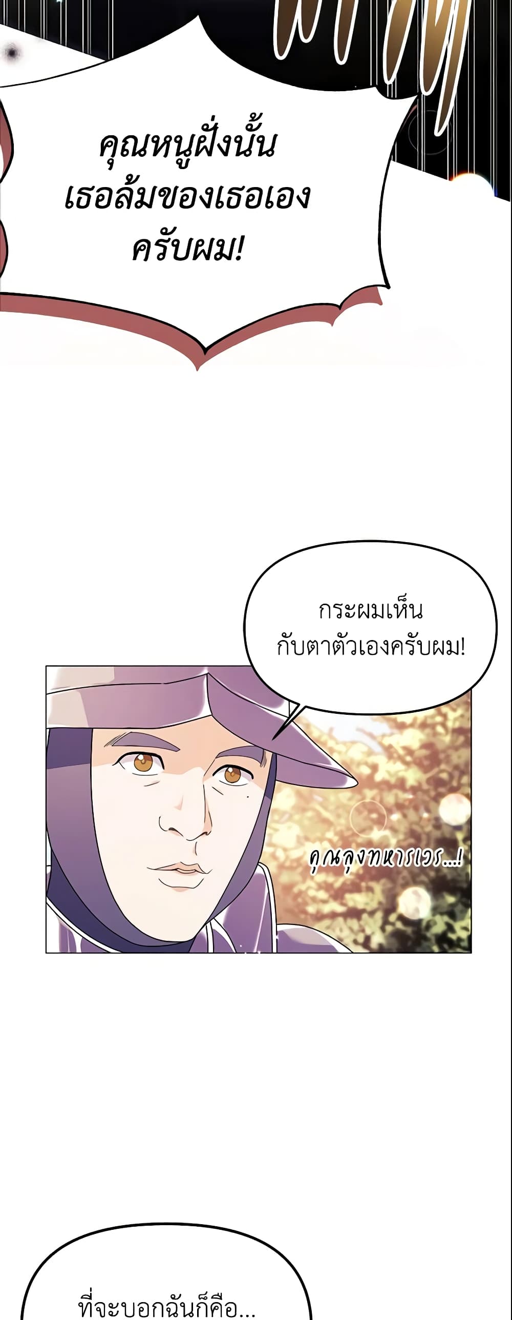 อ่านการ์ตูน The Little Landlady 13 ภาพที่ 12