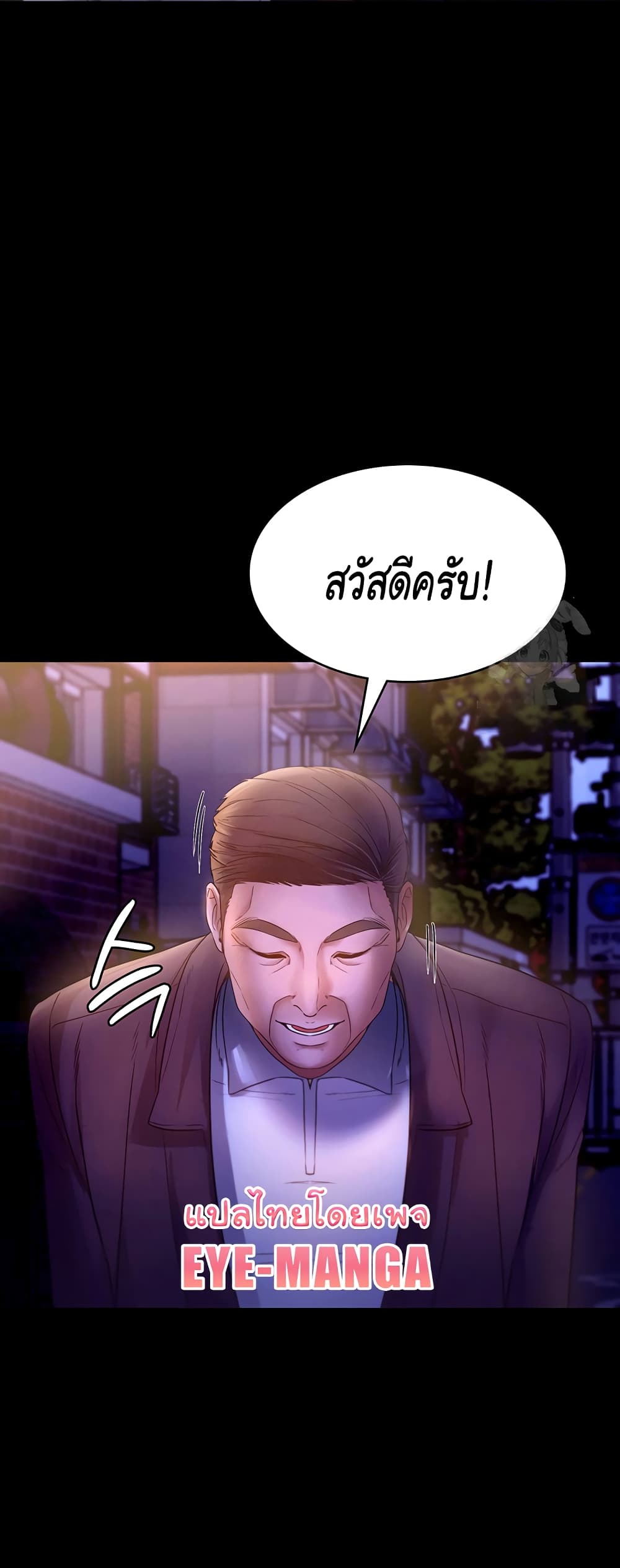 อ่านการ์ตูน The Chairman’s Wife 21 ภาพที่ 59