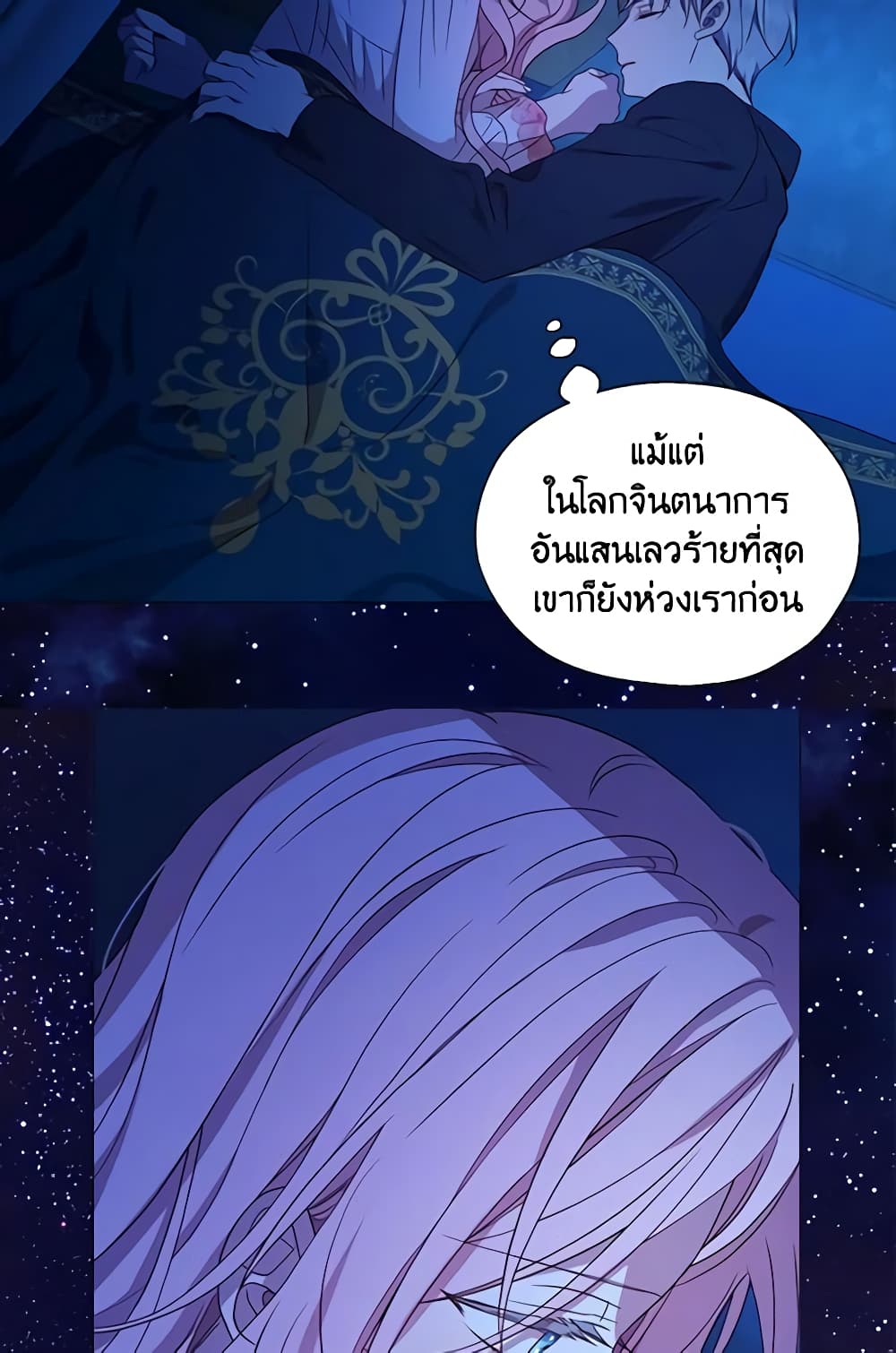 อ่านการ์ตูน Seduce the Villain’s Father 93 ภาพที่ 44