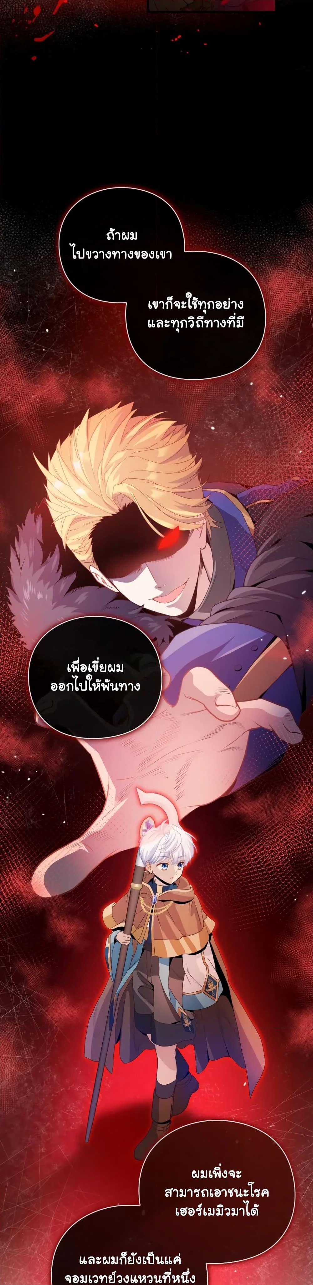 อ่านการ์ตูน The Magic Genius of the Marquis 17 ภาพที่ 34