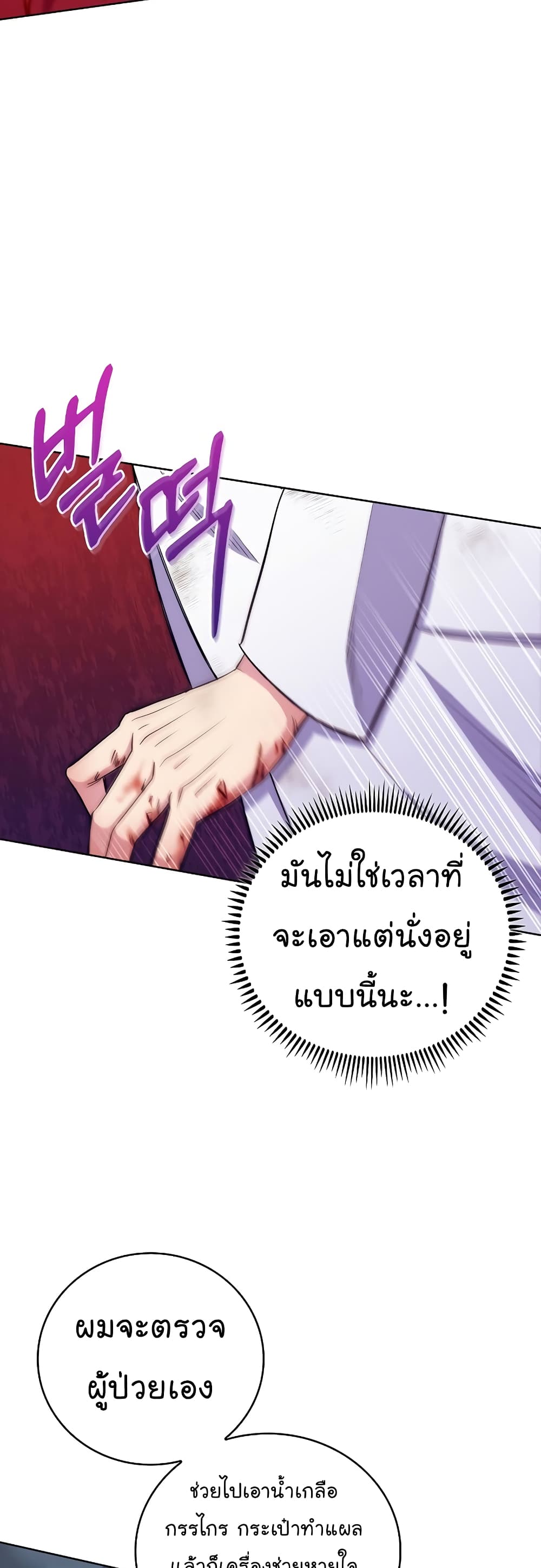 อ่านการ์ตูน Level-Up Doctor 44 ภาพที่ 44