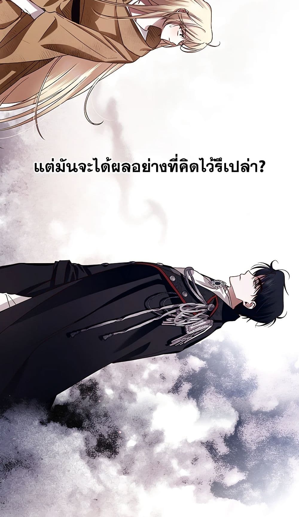 อ่านการ์ตูน How to Hide the Emperor’s Child 3 ภาพที่ 20