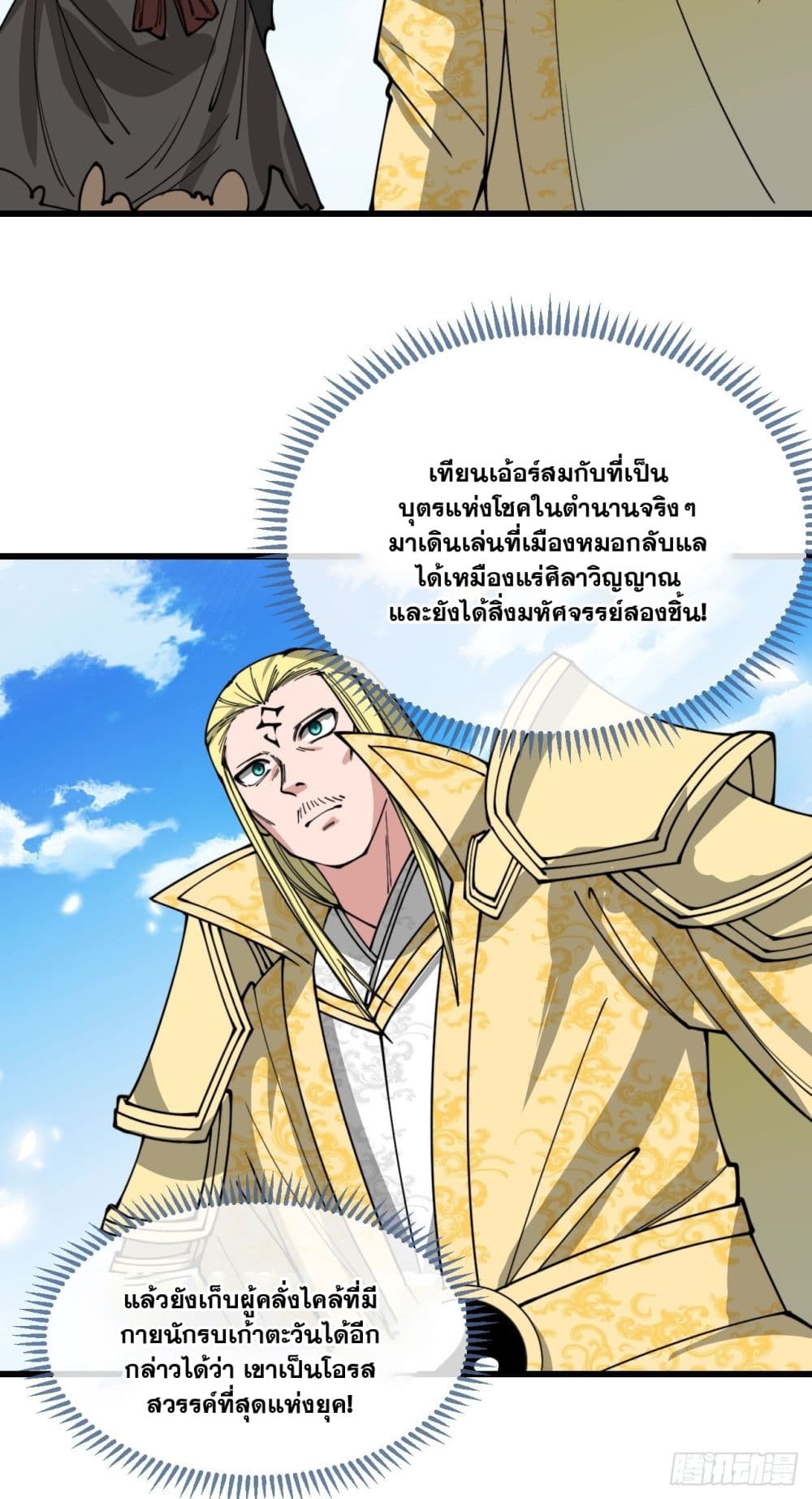 อ่านการ์ตูน I’m Really Not the Son of Luck 117 ภาพที่ 27