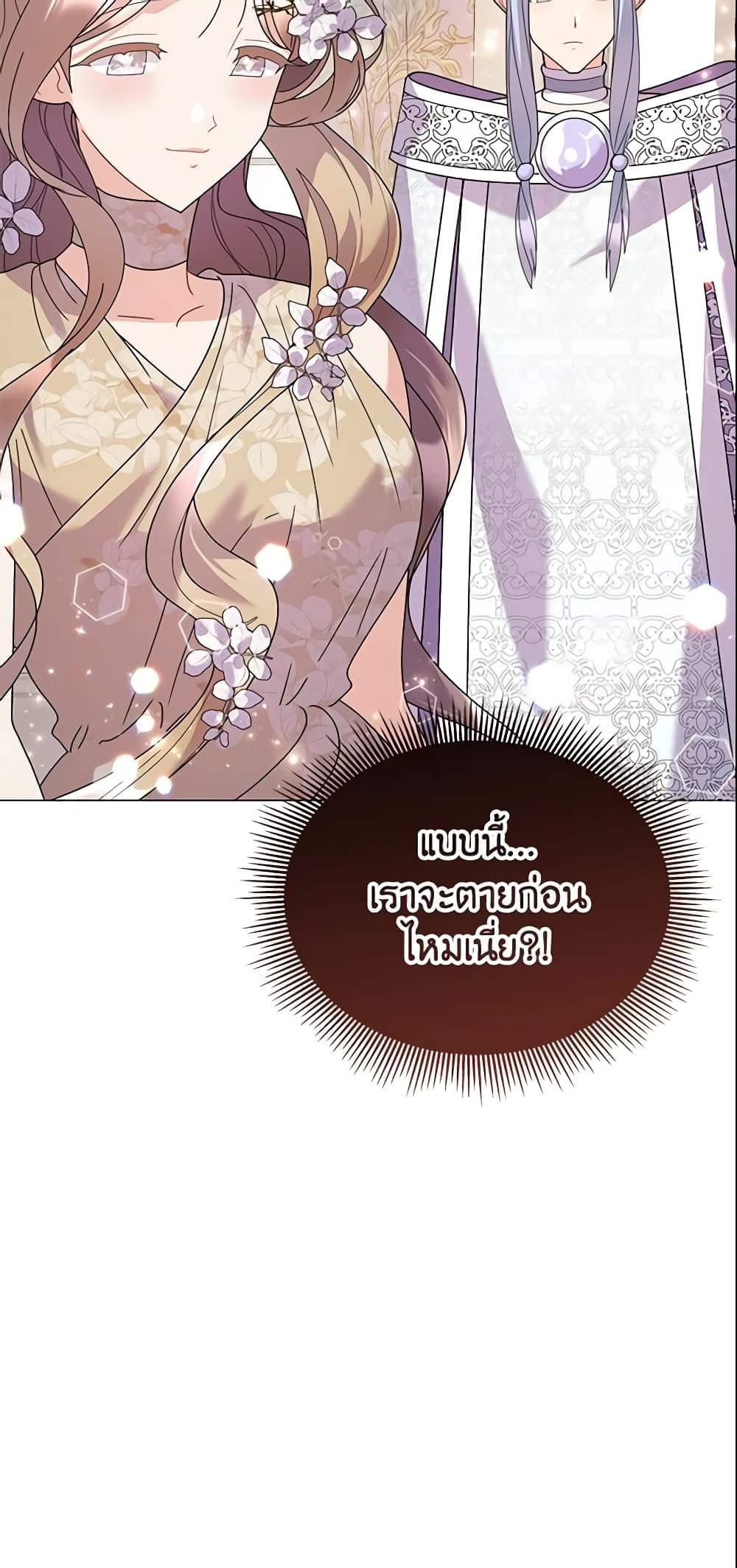 อ่านการ์ตูน The Little Landlady 22 ภาพที่ 33