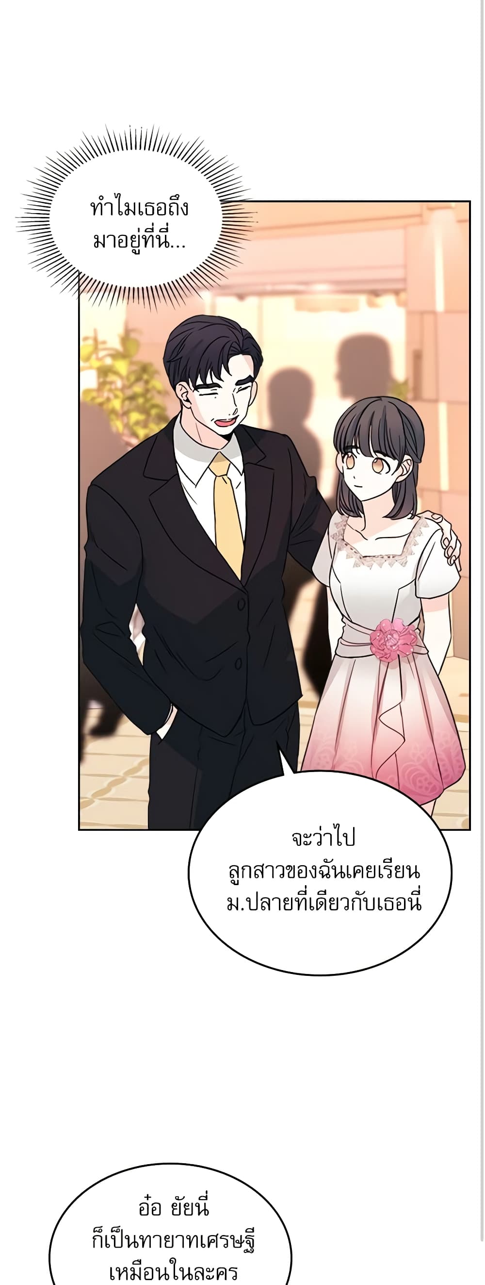 อ่านการ์ตูน My Life as an Internet Novel 128 ภาพที่ 36