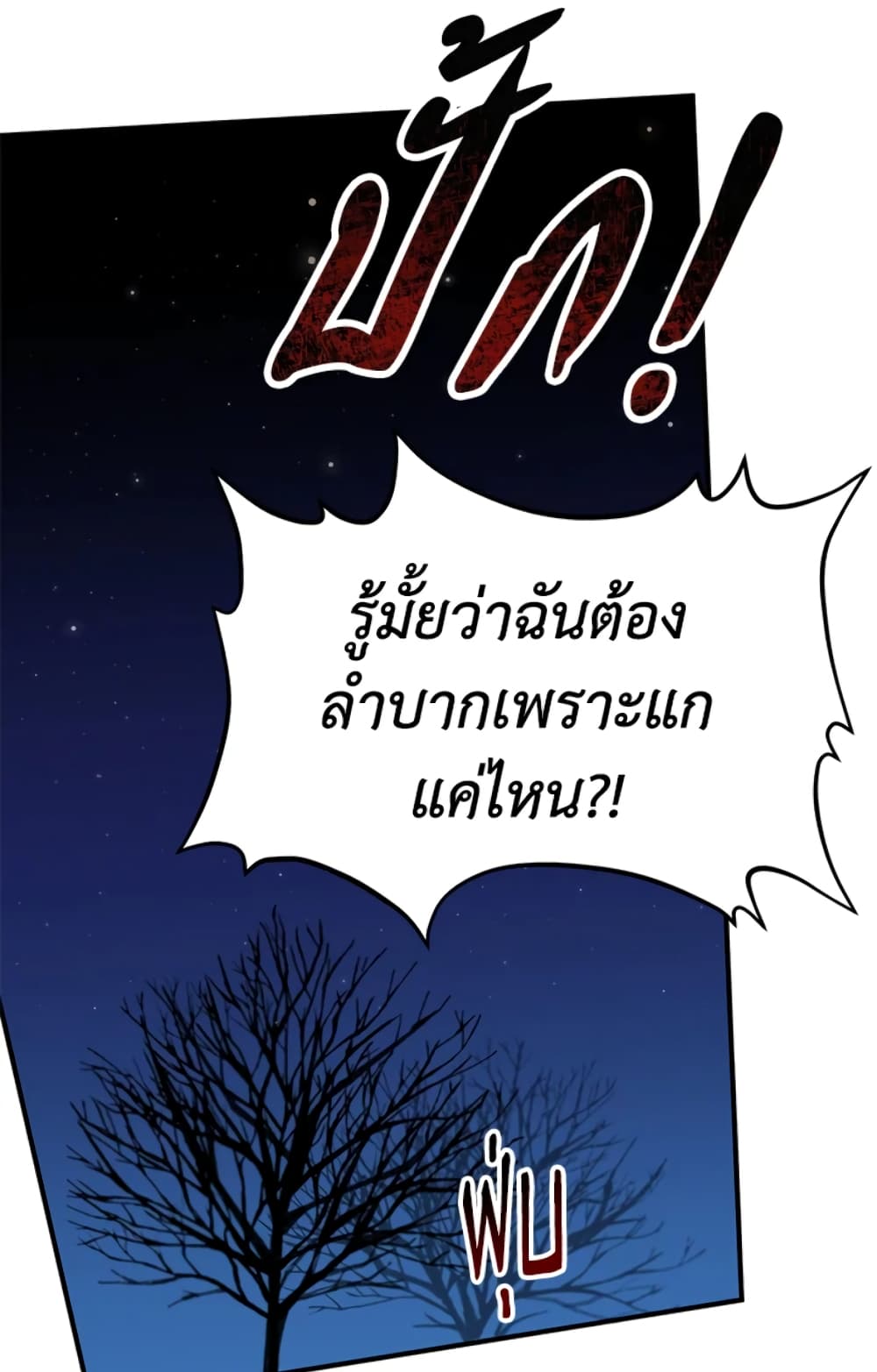 อ่านการ์ตูน The Adopted Daughter-in-law Wants To Leave 9 ภาพที่ 42