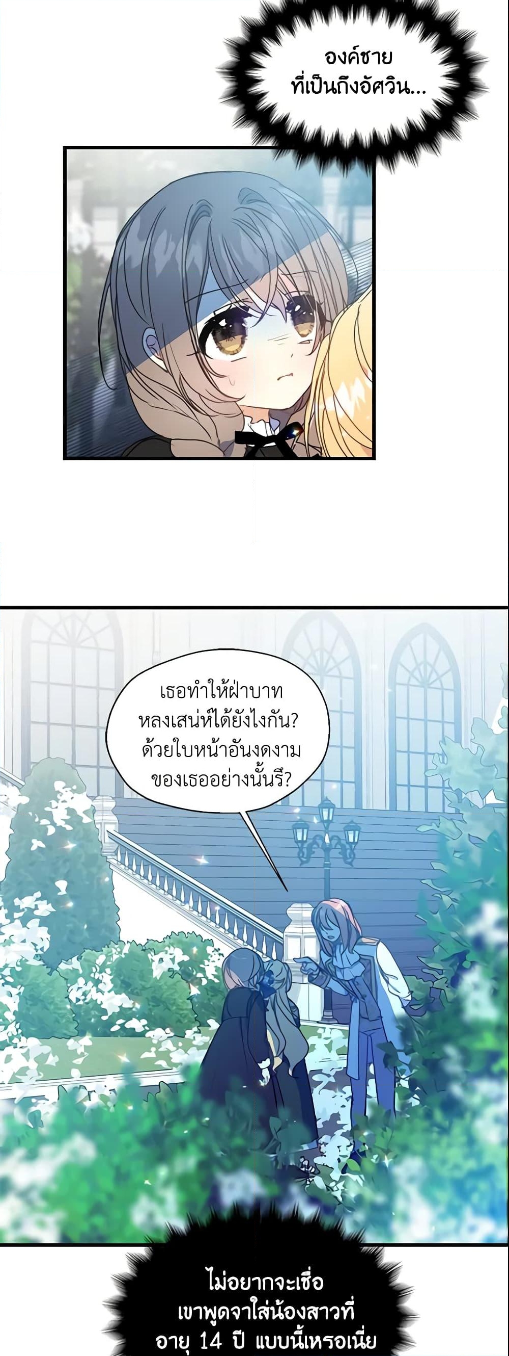 อ่านการ์ตูน Your Majesty, Please Spare Me This Time 22 ภาพที่ 14