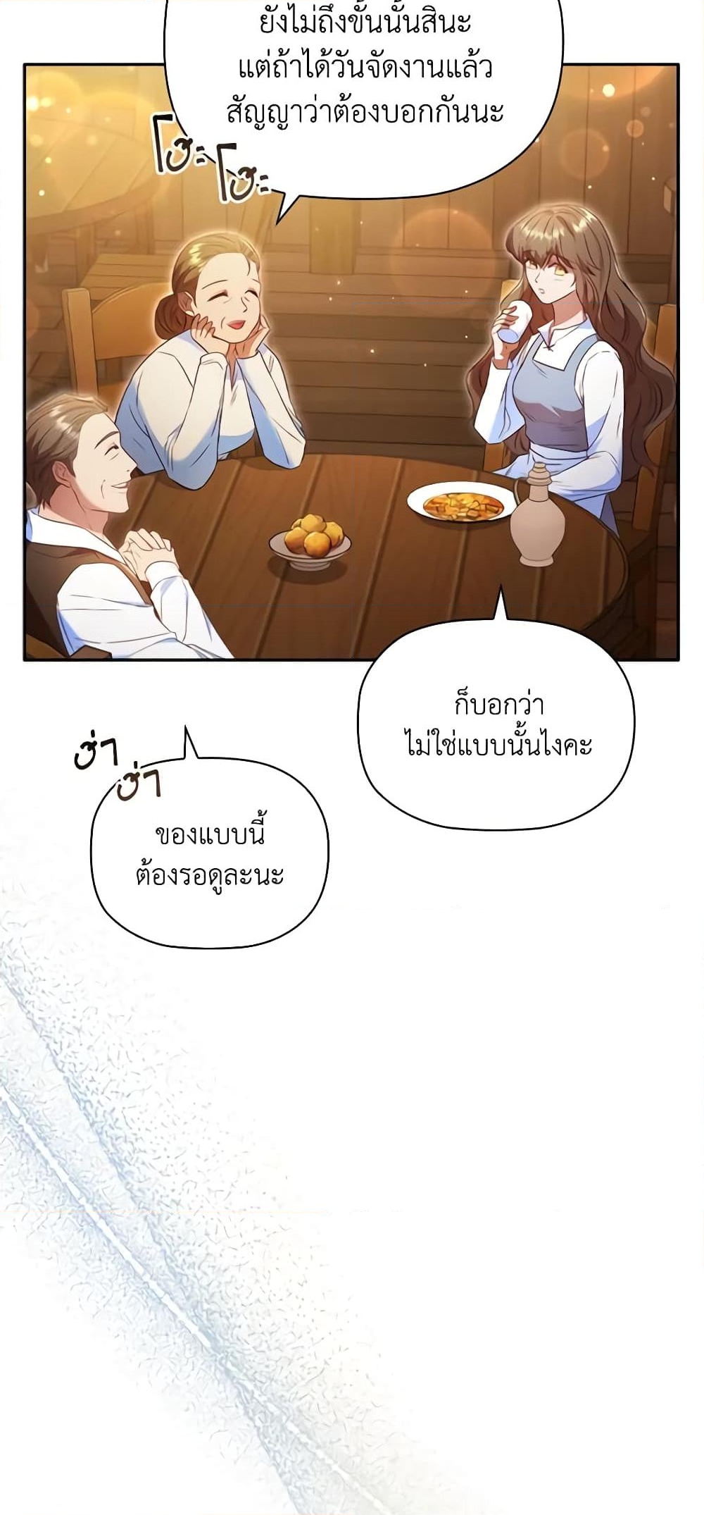 อ่านการ์ตูน An Extra In The Family Is The First To Be Abandoned 48 ภาพที่ 37