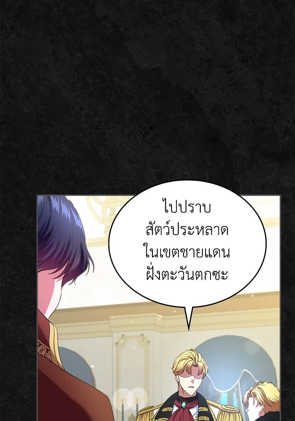 อ่านการ์ตูน I Stole the Heroine’s First Love 47 ภาพที่ 112