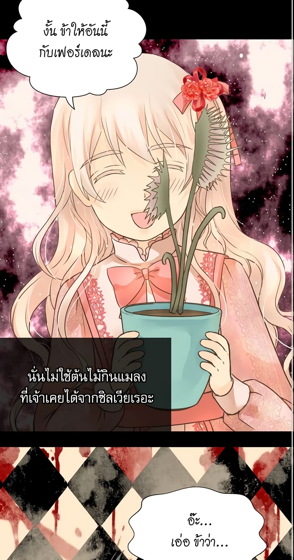 อ่านการ์ตูน Daughter of the Emperor 115 ภาพที่ 28