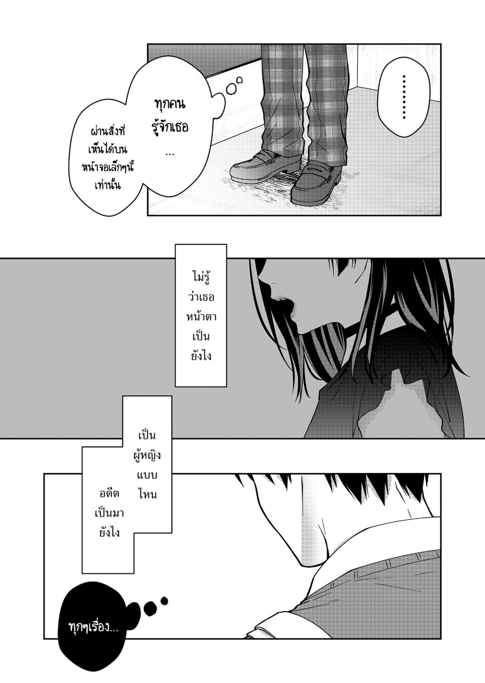 อ่านการ์ตูน Sensitive Boy 45 ภาพที่ 13