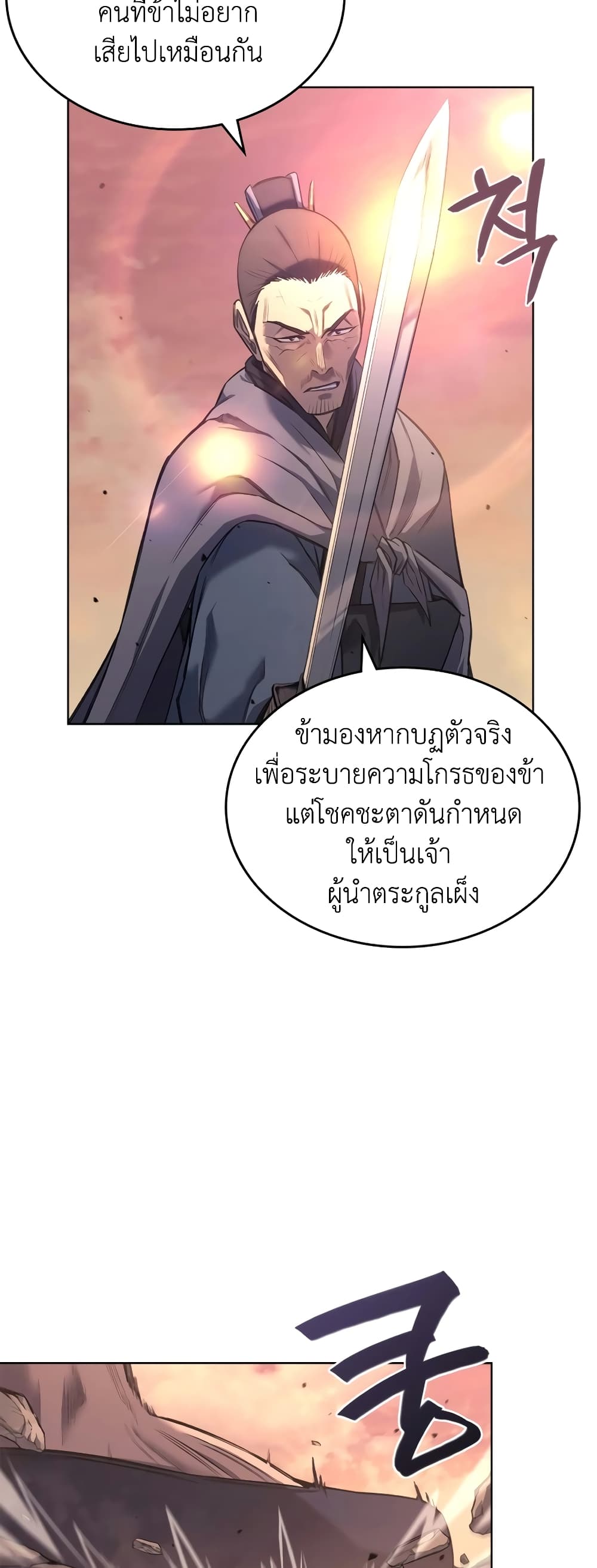 อ่านการ์ตูน Chronicles of Heavenly Demon 240 ภาพที่ 7