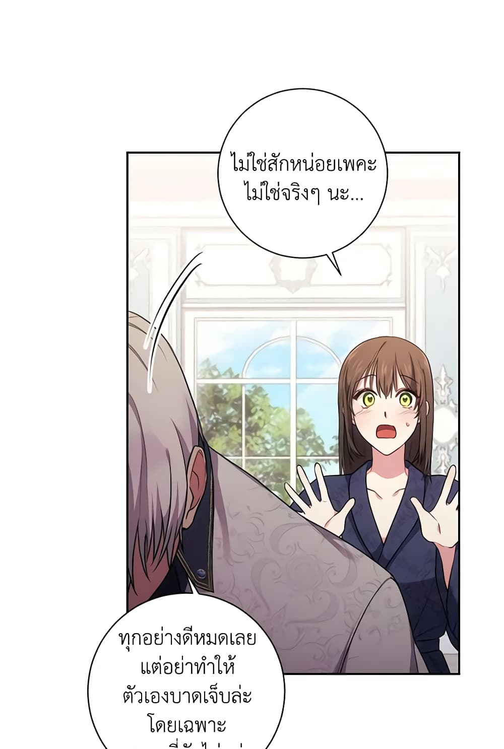 อ่านการ์ตูน Elaine’s Unique Situation 22 ภาพที่ 39